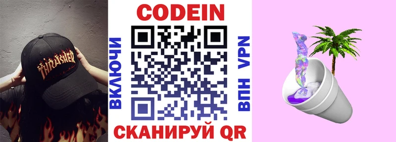 Codein Purple Drank Западная Двина